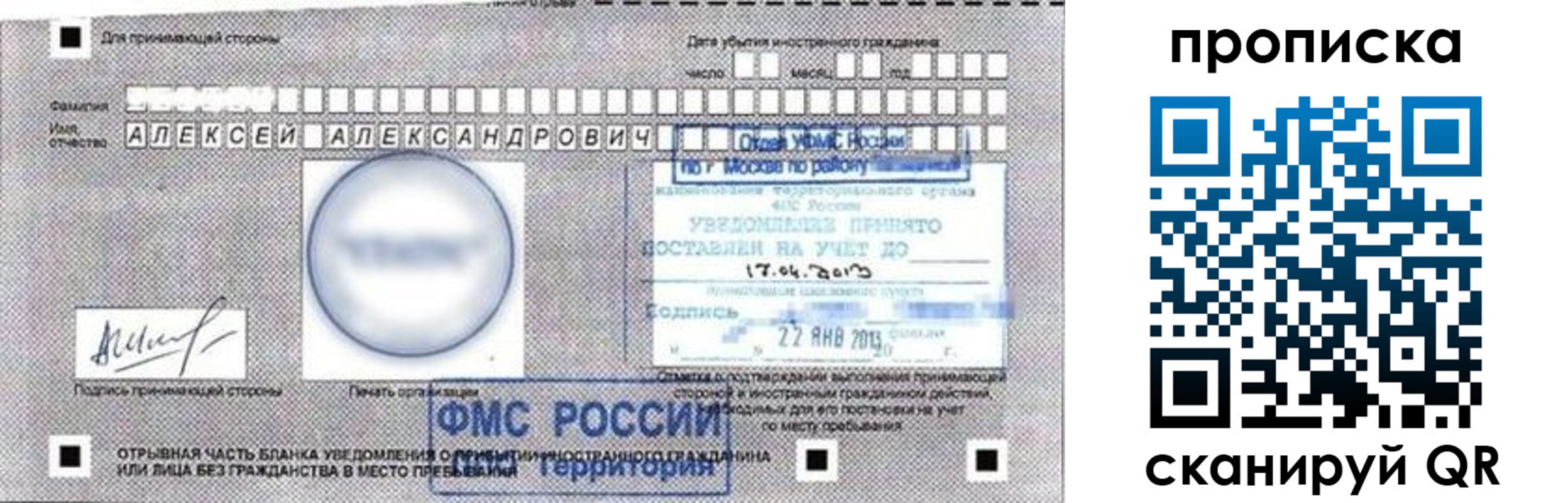 временная регистрация 2025 в Заозёрном