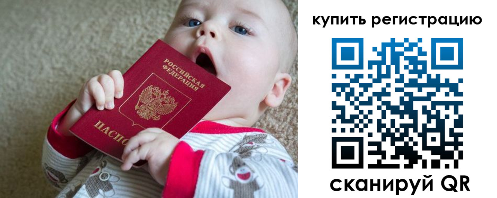 прописка ребенка в Заозёрном