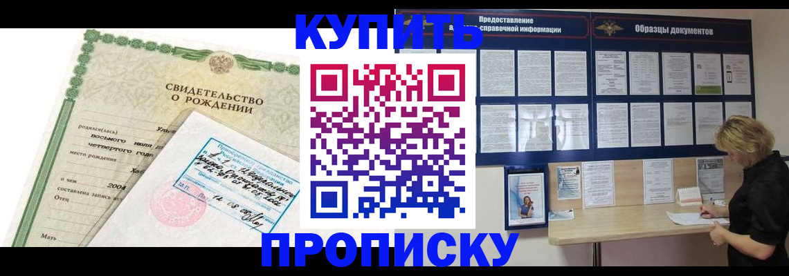 временная регистрация купить в Заозёрном